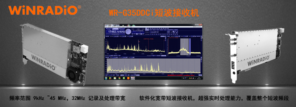 WR-G35DDC短波接收模块